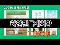 하얀민들레치약 생활을 바꾸는 쿠팡 필수템 best 10