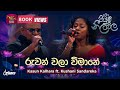 Ruwan Wala Wimane රුවන් වලා විමානේ Kasun Kalhara Ft Kushani Piyum Neela 