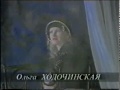 Ольга Ходочинская - Заметает снег следы (1994) видеоклип 