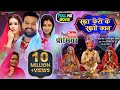 SAAT PHERO KE SAATO VACHAN I सात फेरों के सातों वचन New Bhojpuri