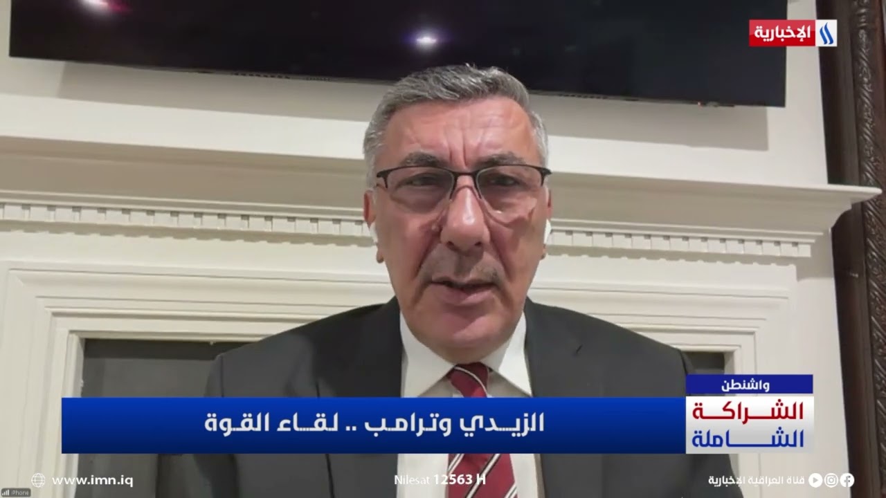 فيديو | كاتو سعد الله: ترامب يسعى لان يكون العراق دولة قوية في المنطقة