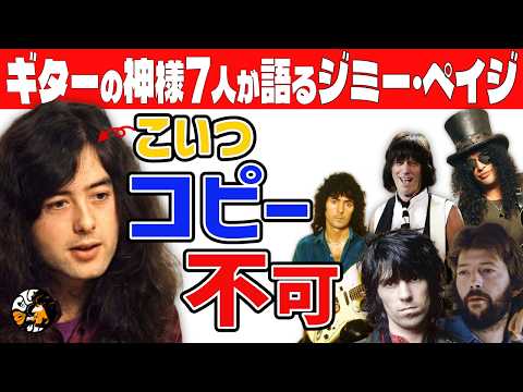 「コピーでけへん…」スーパーギタリストたち7人がを語る【関西弁吹替】