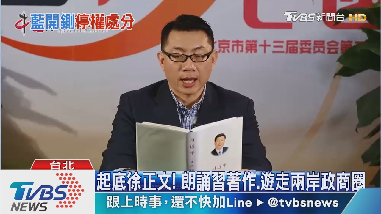 包機惹議傷形象！　徐正文遭國民黨停權