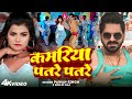 VIDEO कमरिया पतरे पतरे Pawan Singh Khushbu Gajipuri Subham Jaikar Bhojpu