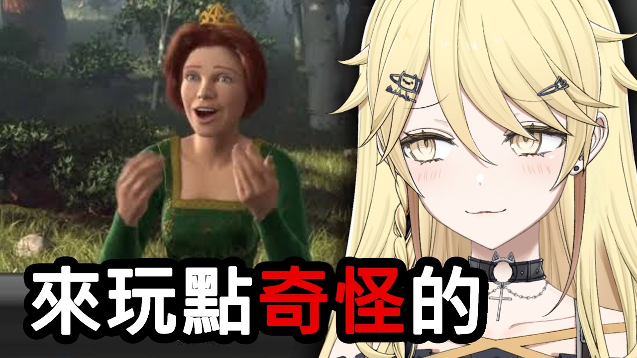 【IG reels經常看到的！】奇怪的配音Game！ The Choicer Voicer【真黑/香港VTuber】
