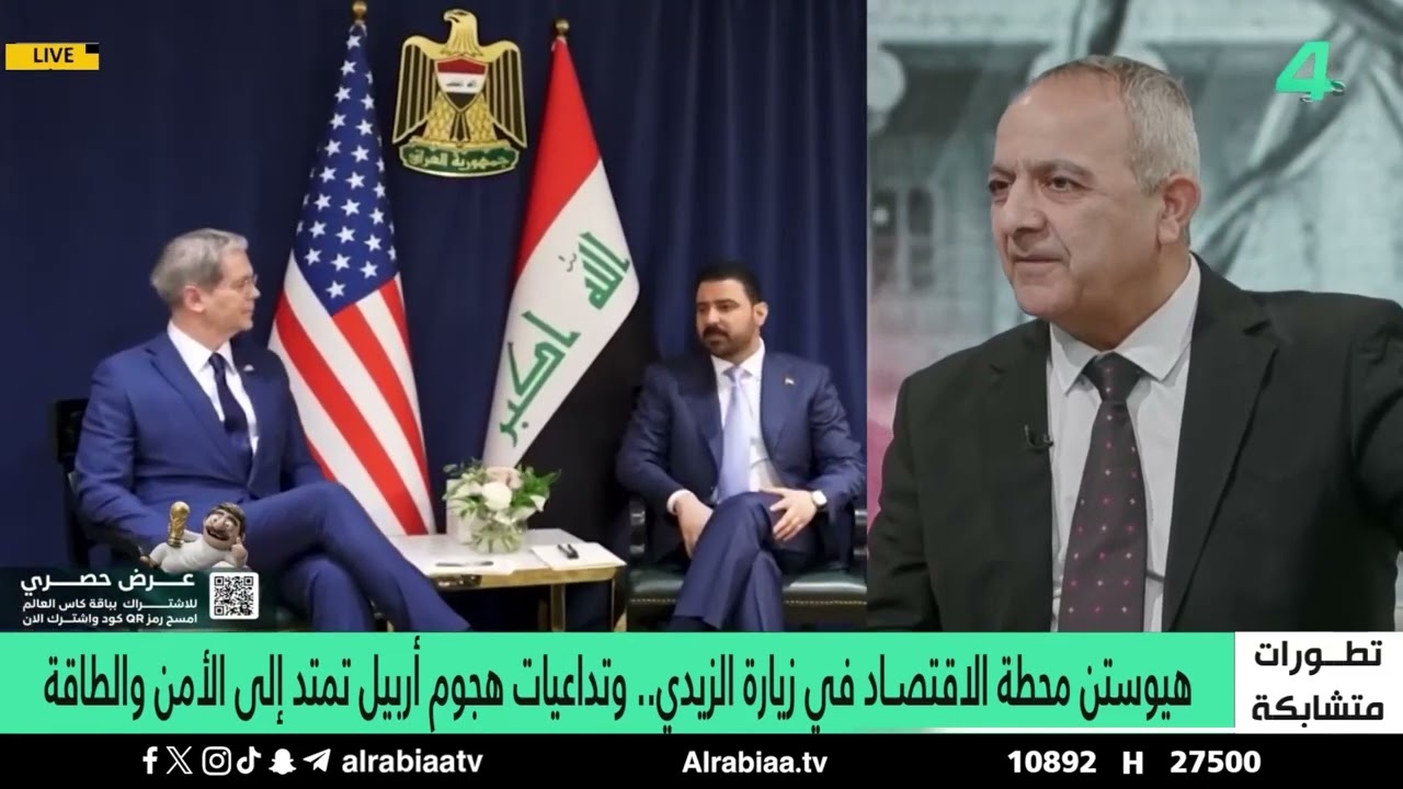 فيديو | رئيس مركز ضوء للتنمية عبد الجبار أحمد: تطوير مصافي تكرير النفط يوفر للعراق مليارات الدولارات