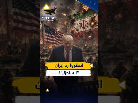 What did #Trump bomb in #Iran under the cover of night... and what is Tehran's overwhelming respo...