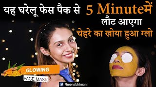 5 Minute Instant Tightening and Glow Facepack
