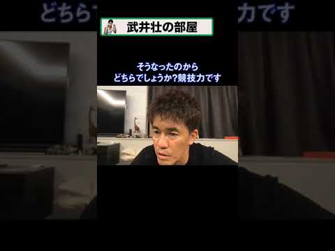 【武井壮】武井壮の筋肉は見せ筋？いやいやバリバリ使えるからｗｗ【切り抜き】＃shorts