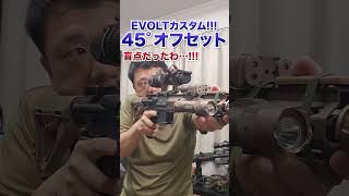 ドットサイト傾けるのアリ？