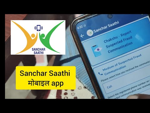 क्या है संचार साथी का thumbnail