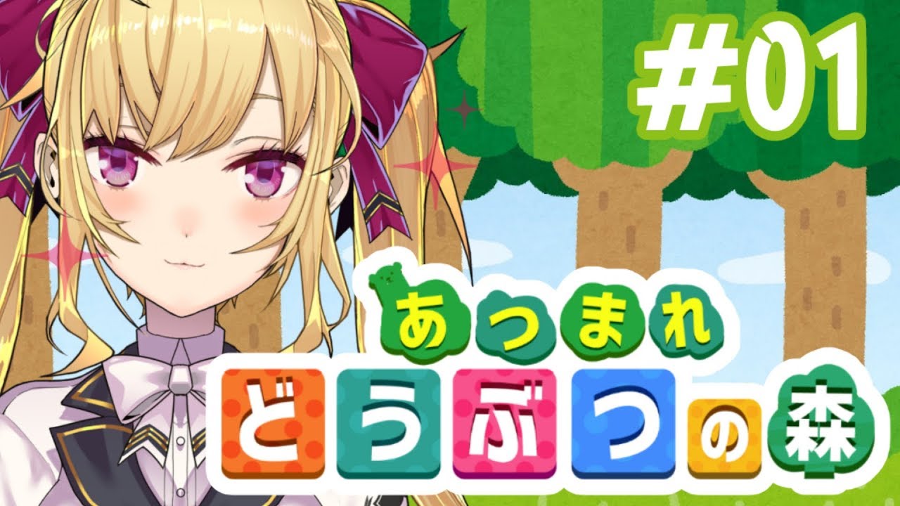 【あつ森】あつまれどうぶつの森、第一話。謎の島、異世界転生ゆったりリゾート【にじさんじ/鷹宮リオン】