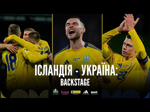 Відбір ЧС-2026. Ісландія — Україна — 3:5. Бекстейдж