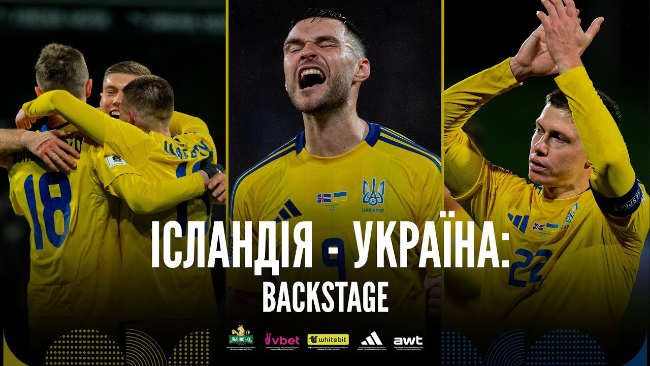 Відбір ЧС-2026. Ісландія — Україна — 3:5. Бекстейдж