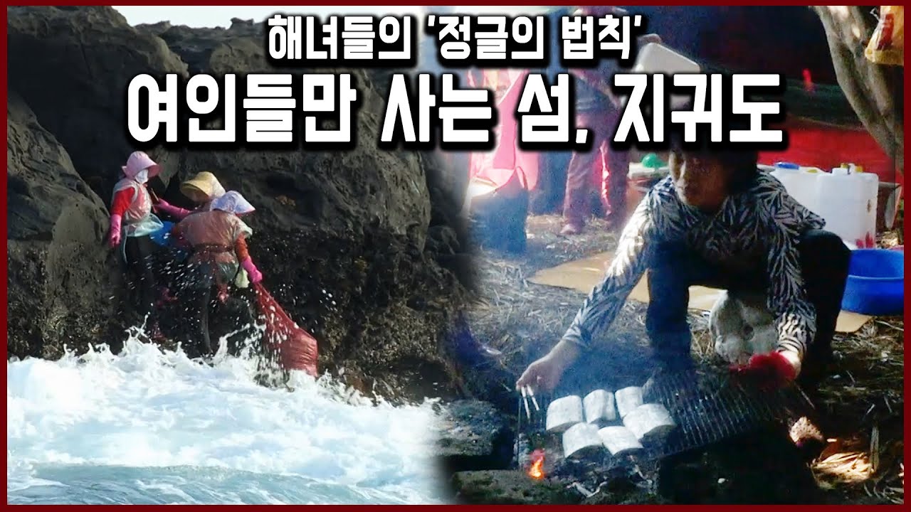 수 십 년째 아무도 살지 않는다고 알려져 온 무인도. 그러나 그 곳에 여인들이 살고 있다!(KBS_2013.06.11 방송)