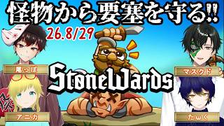 【STONEWARDS】築き戦い守るドワーフ!!【マスクドウェイダー/MASKED WAYDER】