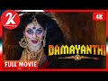 Damayanthi - Full Movie  [4K] | Tamil Dubbed Horror Film | Radhika Kumaraswamy | Saurav Lokesh