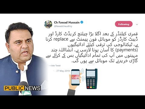 Fawad Ch announces to replace credit card, debit card with mobile phone payment