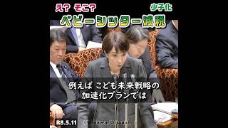 ベビーシッター減税は国民のニーズ？ / 参政党：神谷宗幣