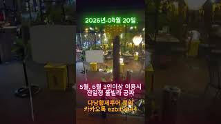 다낭황제투어 회원님들 공항가시기전 분위기 좋은곳에서 저녁식사중이에요^^2026 04 20#풀빌라,#다낭황제투…