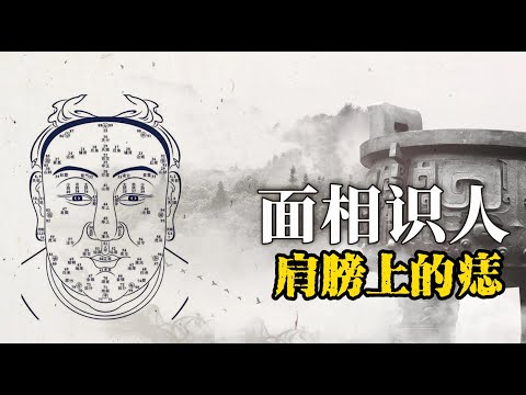 肩膀上的痣