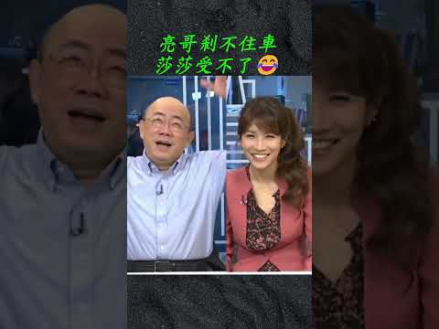 阿亮加速開車，莎莎暈車急喊停🤣🤣🤣🤣🤣🤣#郭正亮#莎莎#美國#俄羅斯#中國  #精彩直播 #大熱門 #搞笑