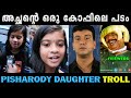 അച്ഛനിട്ട് തന്നെ പണിയണം Pisharody Daughter Troll Thrissur 