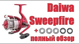 Катушка daiwa sweepfire e 3500с
