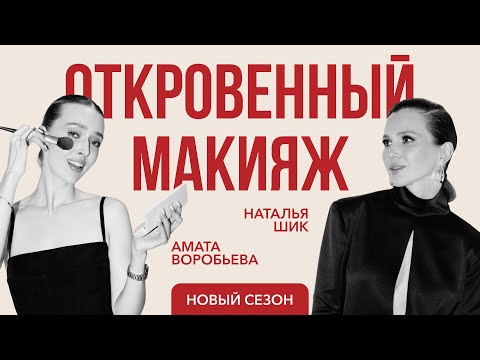 АМАТА ВОРОБЬЕВА: от балерины до визажиста и топ-мастера в главном салоне столицы