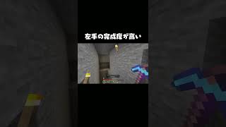 統合版、左手,オフハンドここまで来た