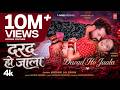 DARAD HO JAALA LATEST BHOJPURI SONG 2026 KHESARI LAL YADAV FT KOMAL SINGH T SERIES
