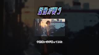 猛独が襲う #歌ってみた #中性 #cover #歌い手 #ボカロ