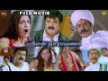 Srimannarayana Tamil Dubbed Full Action Movie 4K HD Nandamuri Balakrishna Parvati Melton Balaya