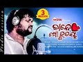New Sad Song Ll Sambalpuri Songs Human Sagar