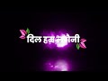 दिल हम लगैनी 🥺😥 // Black 🖤 screen bhojpuri lyrics status 🥀// bhojpuri sad 😢 status