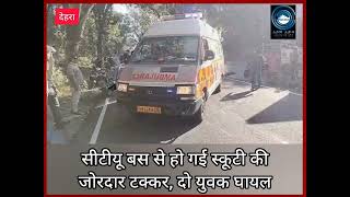 सीटीयू बस से हो गई स्कूटी की जोरदार ट*क्कर, दो युवक घा*यल