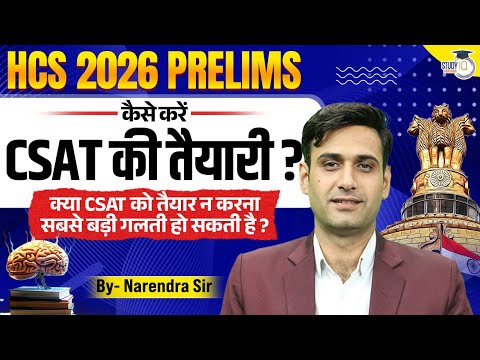 HCS 2026 CSAT Preparation Strategy | How to Prepare for Paper 2? | Narendra Sir | Haryana StudyIQ