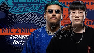 [音樂] KUBA庫巴 V.S Forty | 純享版