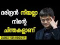 Change Your Mindset - Growth Mentality | Mindset Motivational Speech in Malayalam