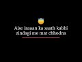 Aise Insaan Ka Saath Kabhi Zindagi Me Mat Chhodna Lऐसे इंसान का साथ जि