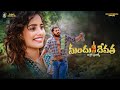 Mandhu Devatha Telugu Short Film 4k Shyam Shwetha Sri Devi Shyam India