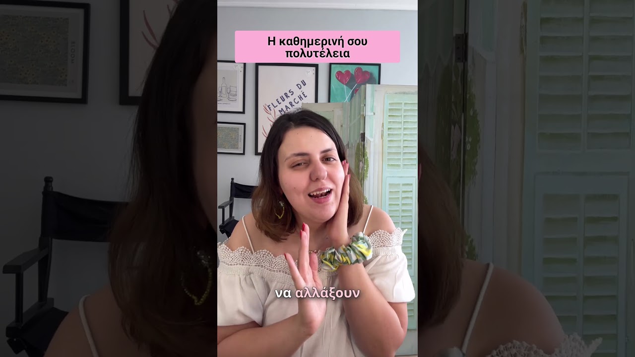 Η καθημερινή σου πολυτέλεια: thumbnail