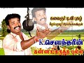 Kannam Karuththa Pulla Song Keelapalur சௌந்தர் Song Present By Yo Yo Gangster