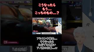 【StreetFighter 6】あとは差し込むだけ。#Shorts