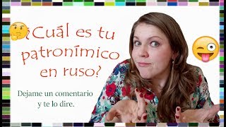 #10.1 Nombre, apellido y patronímico rusos. Sus particularidades u otras perlas. #aprenderruso #ruso