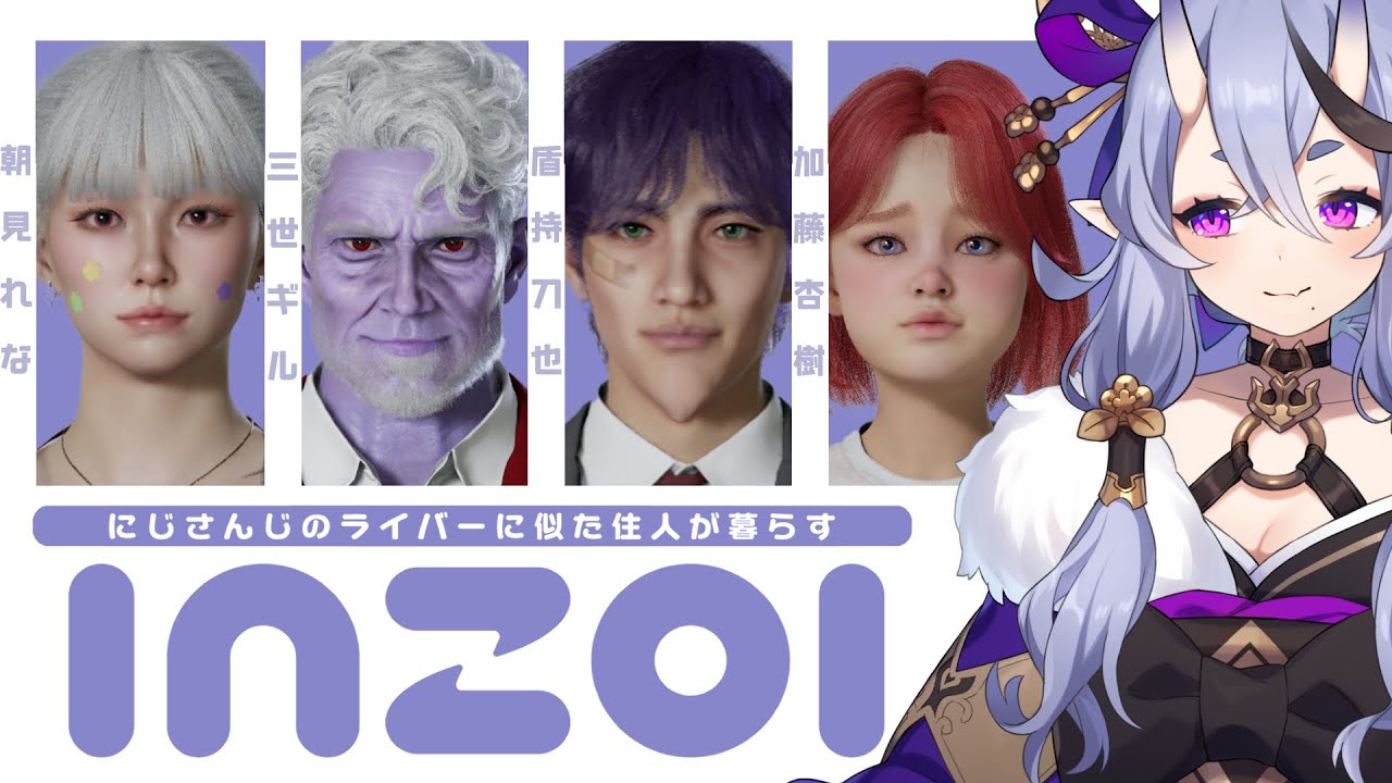 【 InZoi  】にじさんじのライバーに似た住民の暮らす街【 竜胆 尊┆にじさんじ 】