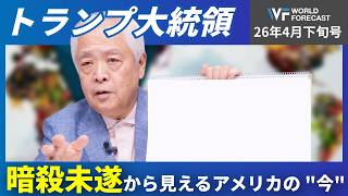 【トランプ暗殺未遂】犯人像と政治対立…なぜ事件は起きたのか？