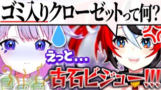 ビブーのゴミ入りクローゼットがベーちゃんにバレた結果...【ホロライブEN翻訳切り抜き/古石ビジュー】