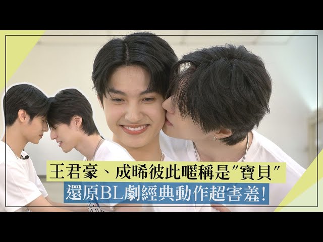 【Secret Lover】｜GUNO & Chance Call Each Other “Baby” 💞 Recreate Iconic BL Moves![ENG SUB]