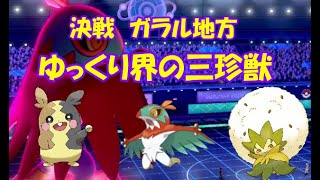 ポケモン剣盾プレイ日記part1（ゆっくり実況）